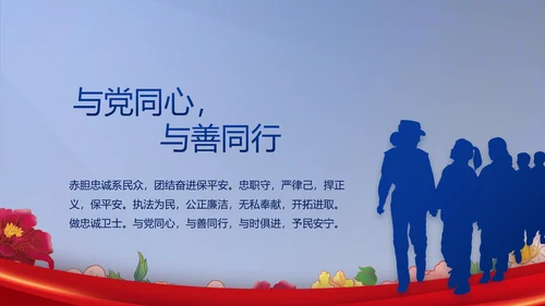 公安民警风采展示年终工作总结PPT