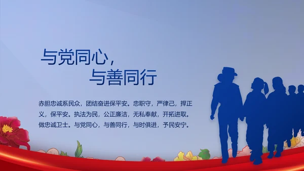 公安民警风采展示年终工作总结PPT