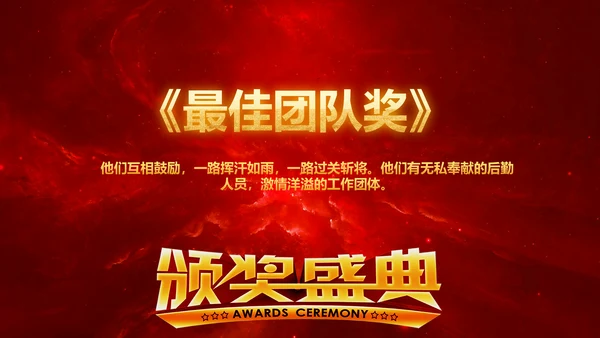 厉兵秣马决胜未来2019年终总结颁奖PPT