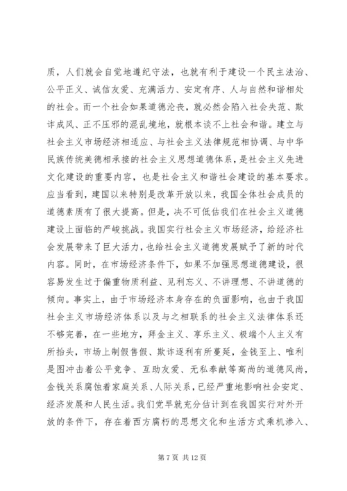 先进文化：构建社会主义和谐社会的精神支撑 (2).docx