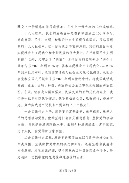 基层干部学习贯彻十九大精神心得体会.docx