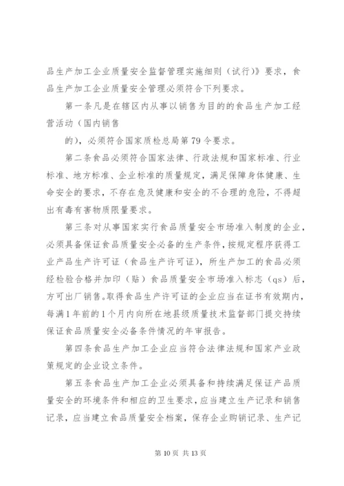 企业质量管理制度范文.docx