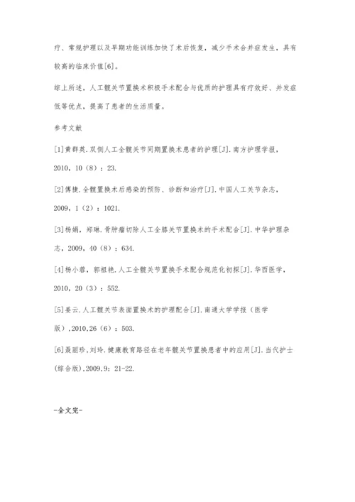 人工髋关节置换术的手术配合与护理.docx