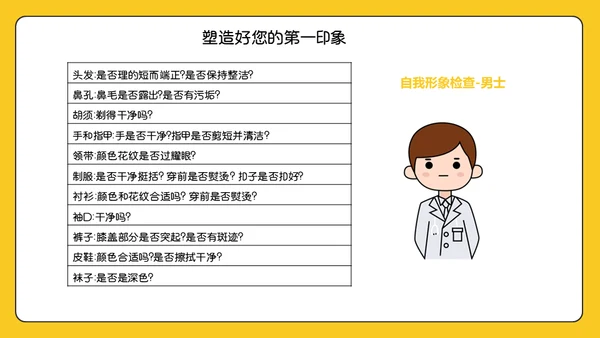 卡通医院服务礼仪通用PPT模板