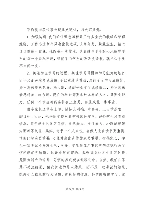 初一家长会发言稿.docx