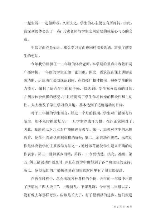 二年级体育教学总结模板9篇.docx