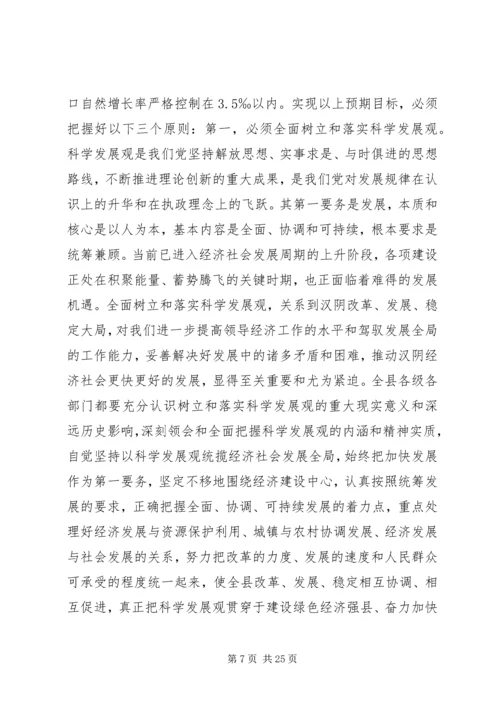 县委书记在全委会上的讲话 (10).docx