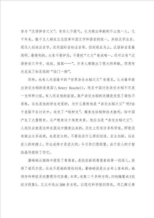 在新员工入职培训会上的领导讲话丨另辟蹊径讲故事