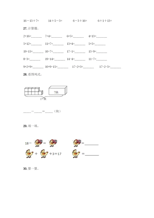 小学一年级20以内加减法练习题50题加答案(历年真题).docx