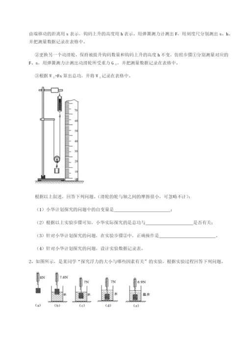 小卷练透福建龙海第二中学物理八年级下册期末考试单元测试试题（含解析）.docx