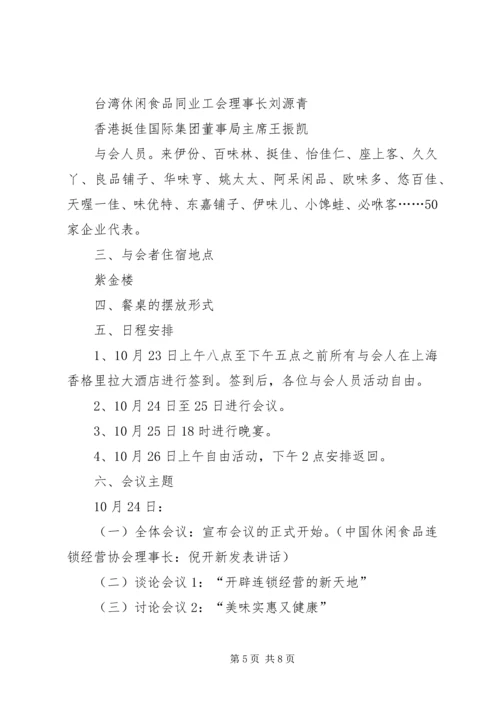 会议策划书范文精选.docx