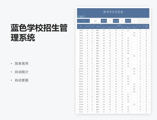 蓝色学校招生管理系统