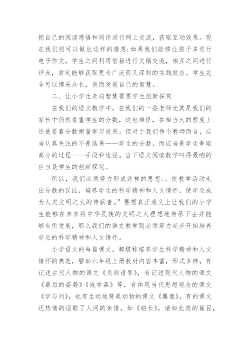 创新实践语文教学论文.docx