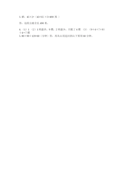 青岛版数学四年级上册期末测试卷及参考答案一套.docx
