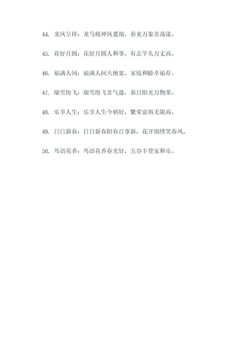 小学必背春联