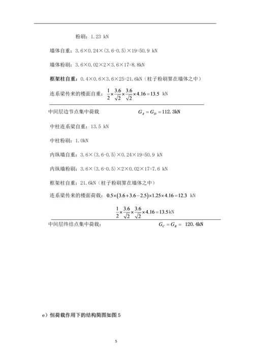 混凝土课程设计-内廊式多层办公楼结构设计.docx