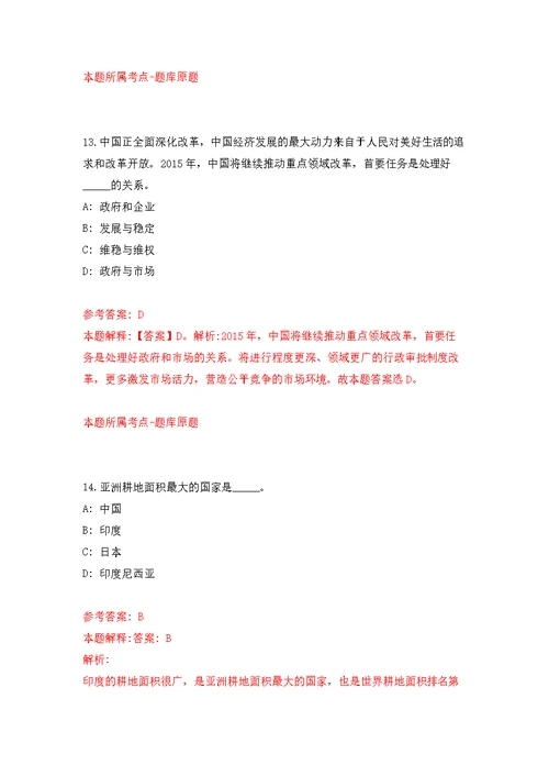 2022年03月2022北京农业农村部农药检定所第二批公开招聘应届高校毕业生等人员补充练习题及答案（第7版）