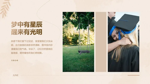 青春纪念册大学毕业纪念册PPT模板