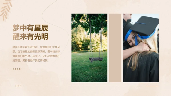 青春纪念册大学毕业纪念册PPT模板