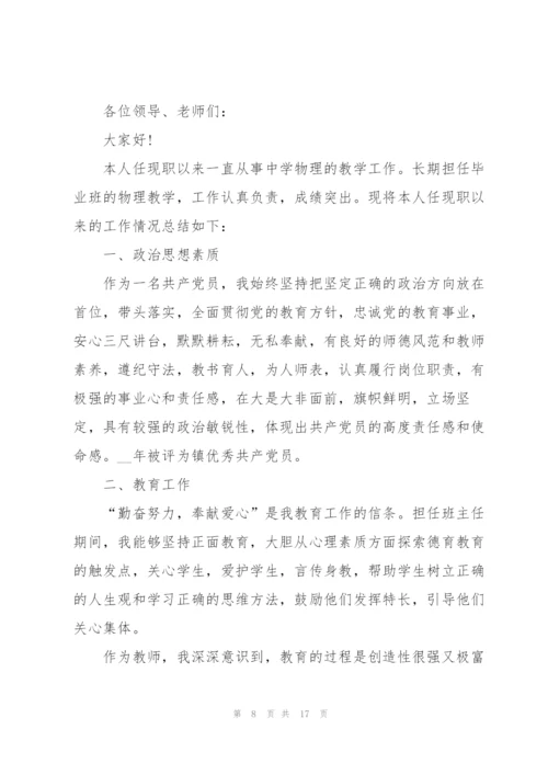 中学特级教师述职报告范文五篇.docx