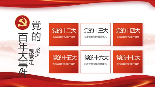 党建党支部工作总结专题动态PPT党课