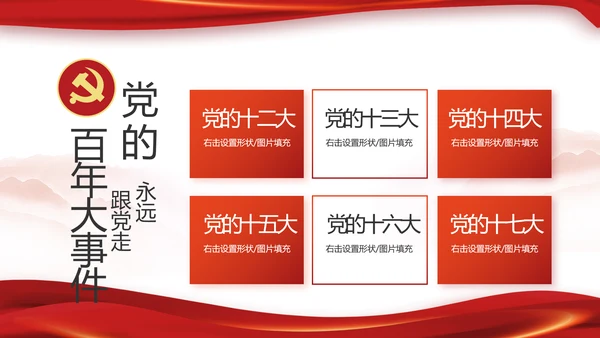 党建党支部工作总结专题动态PPT党课