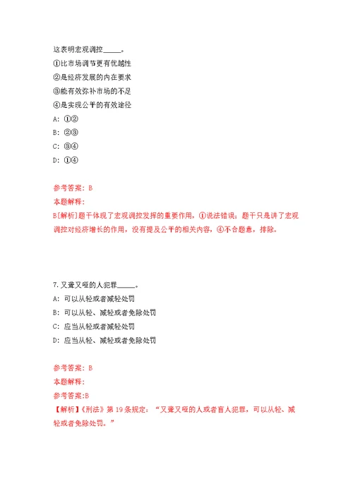 2022年广东江门市江海区实验幼儿园招考聘用合同制教职员工练习题及答案（第4版）