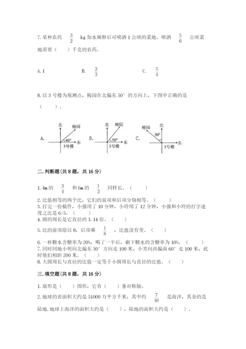 人教版六年级上册数学期末测试卷加解析答案.docx