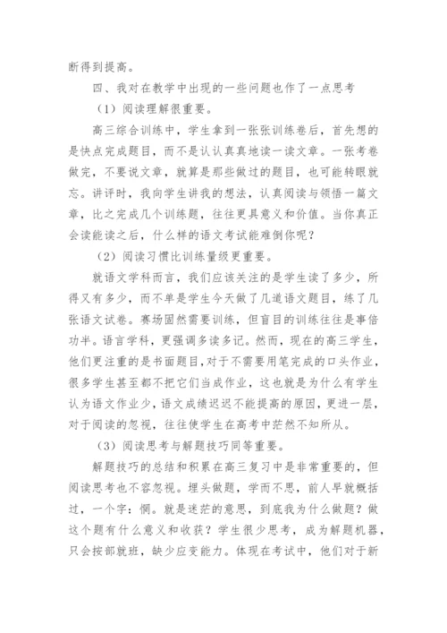 高三语文教师年度工作总结.docx