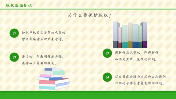 知识产权国际知识产权日通用PPT模板