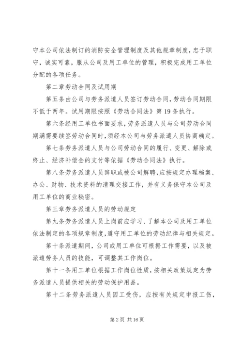 劳务派遣公司管理制度范文.docx