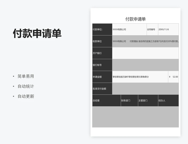 付款申请单