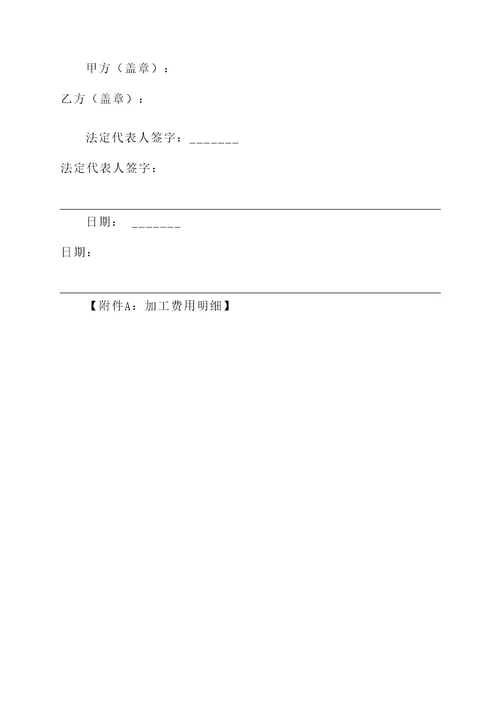 环保设备加工协议书