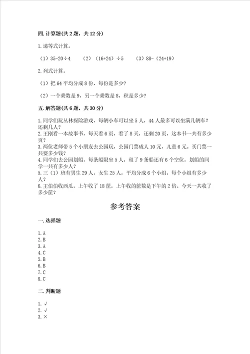 苏教版数学二年级上册期末考试试卷及参考答案1套