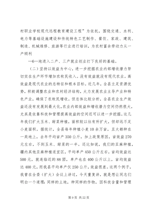 农业农村工作会议上的讲话 (4).docx