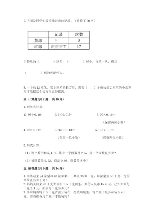 2022人教版数学五年级上册期末测试卷（夺分金卷）.docx