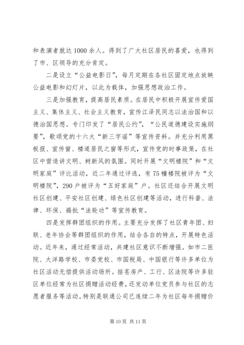 探索社区党建新路子.docx