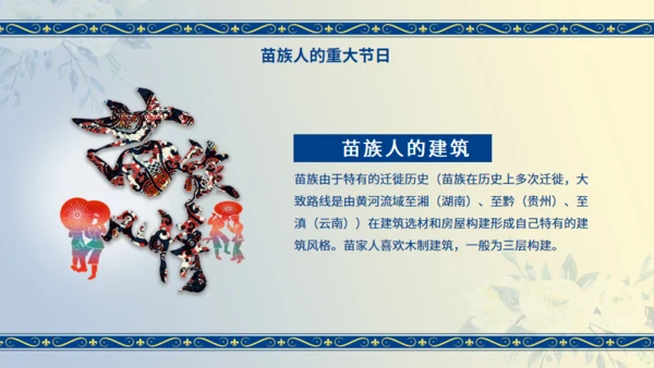 苗族工艺节日民族介绍通用PPT模板