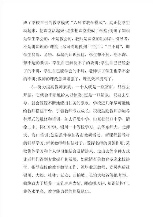 校长年度考核个人总结参考