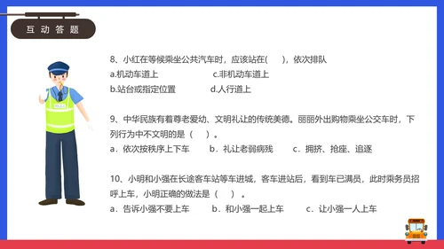 安全出行学生交通安全教育课PPT课件模板