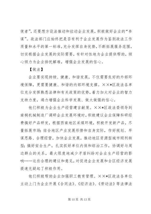 企业发展新模式经验做法.docx