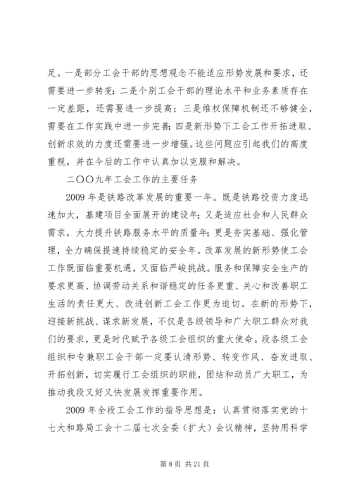 在机务段职代会上的工会工作报告.docx