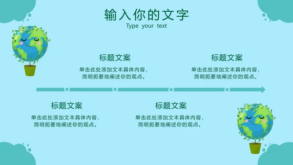 绿色环境保护工作汇报PPT模板