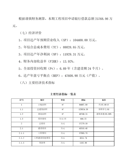 环保装备公司企业经营战略范文