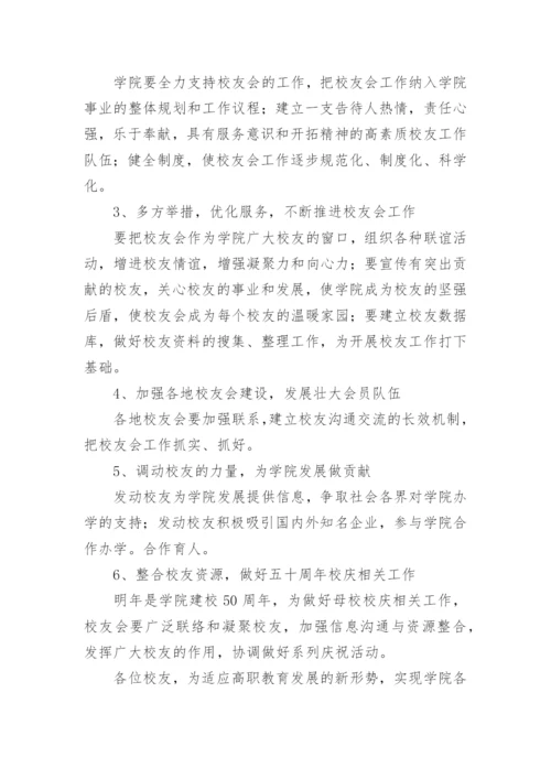 校友会成立大会嘉宾致辞.docx