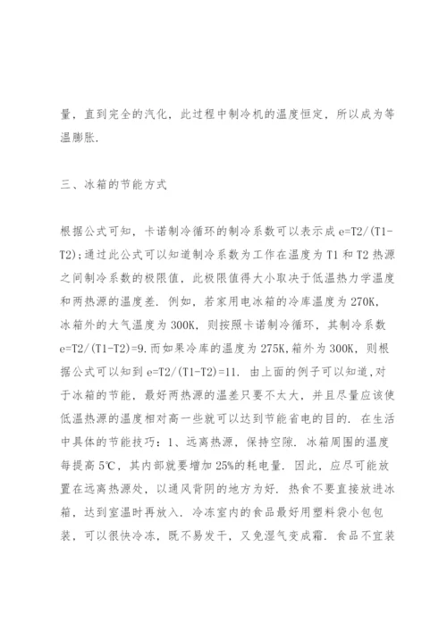 物理小论文.docx