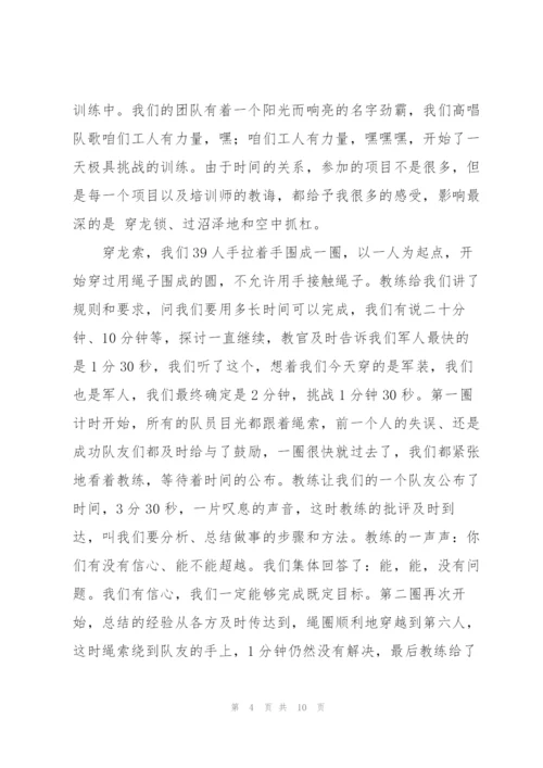 户外拓展训练个人心得体会.docx