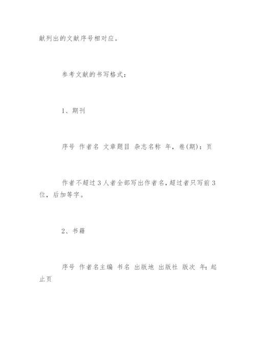 医学护理毕业论文格式规范.docx