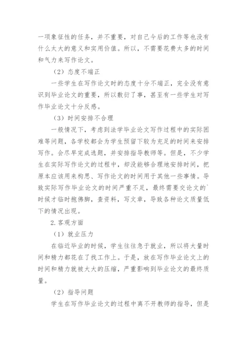 法学毕业论文写作的若干问题探讨论文.docx