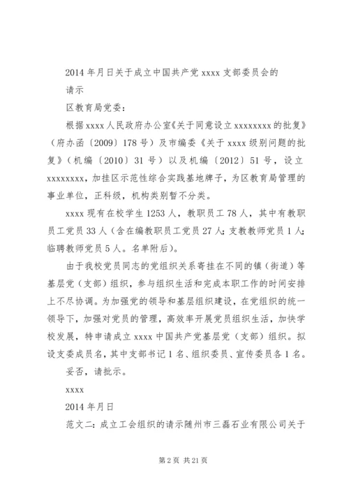 成立党组的请示.docx